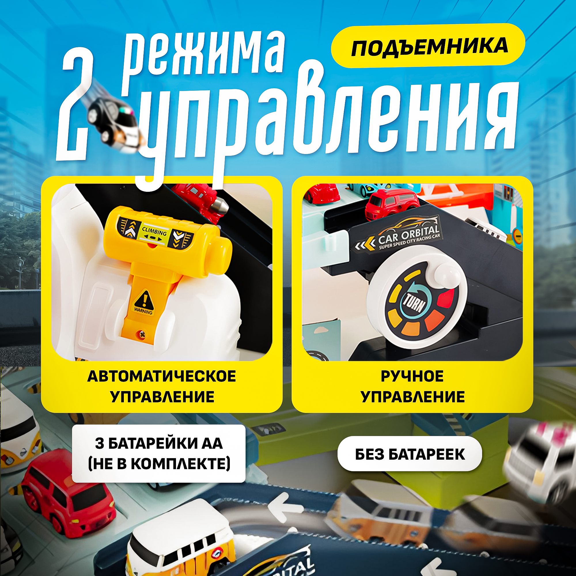 Парковка SHARKTOYS трек с рулем электроподъемник 460000003 - фото 3