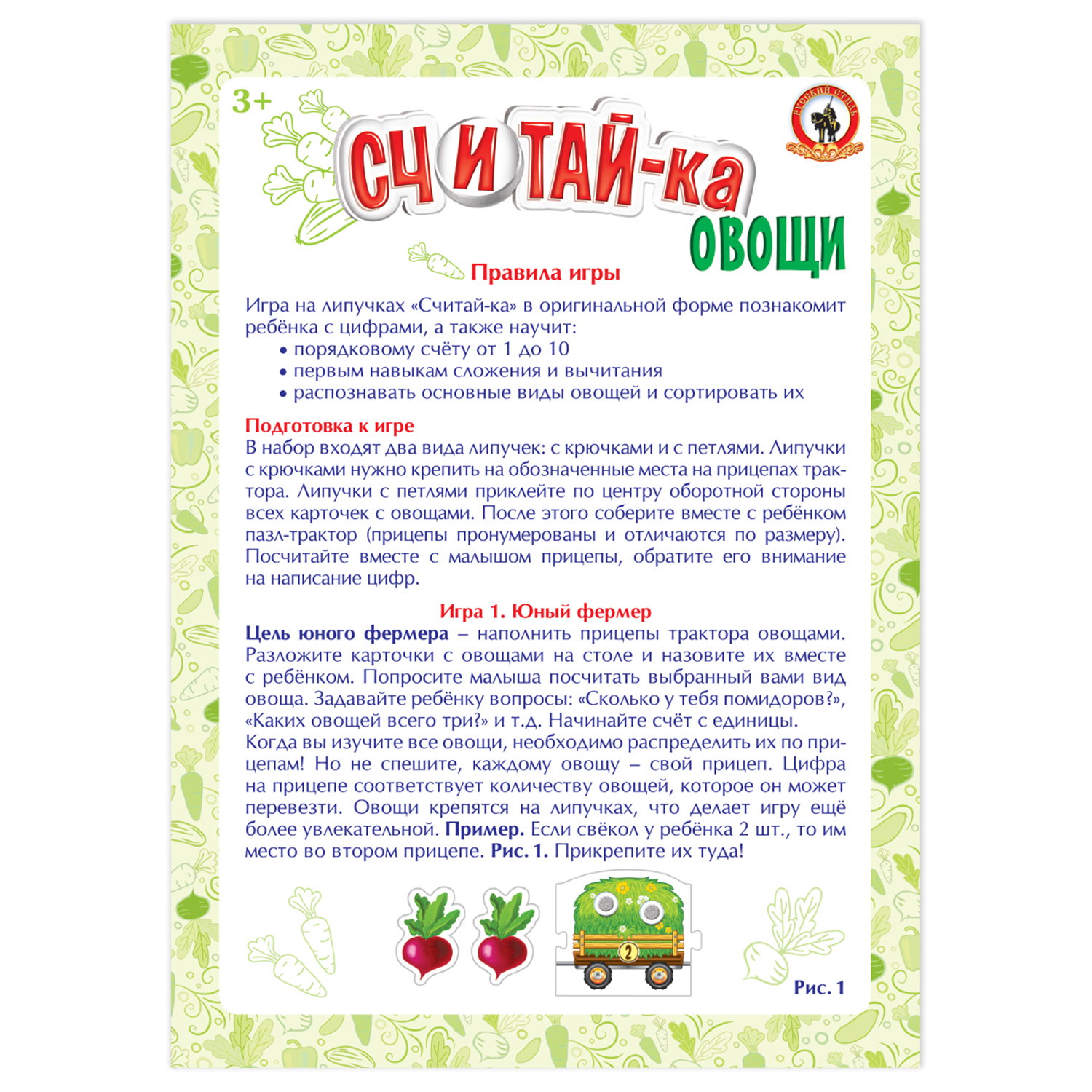 Настольная игра Русский стиль Считай-ка Овощи - фото 10