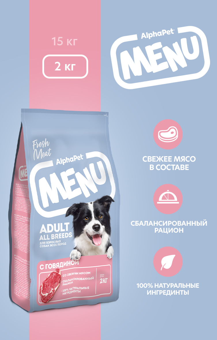 Сухой полнорационный корм AlphaPet с говядиной для взрослых собак всех пород AlphaPet Menu 2кг - фото 1