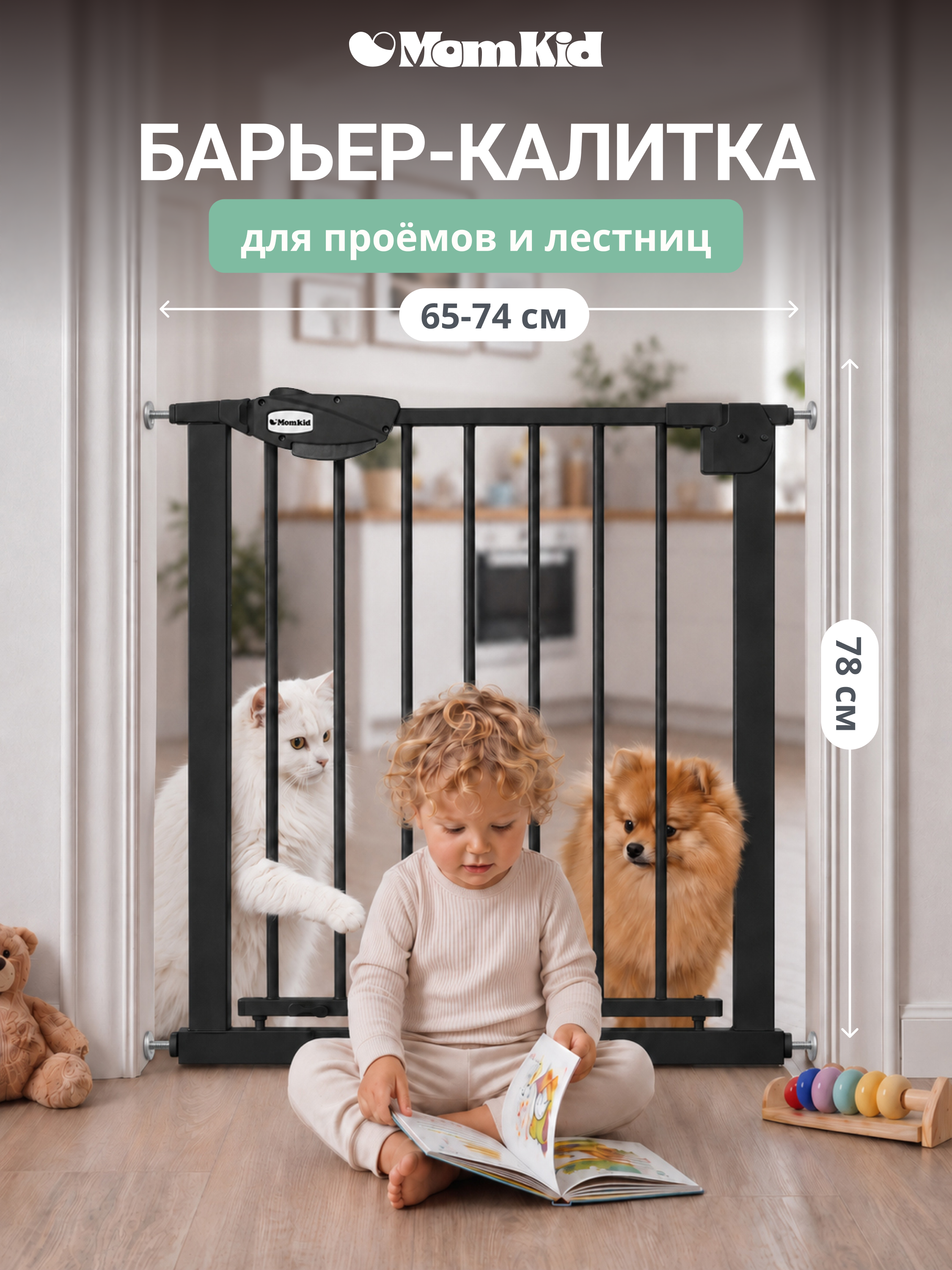 Ворота безопасности MomKid Защитный барьер черный 65-74 см - фото 1