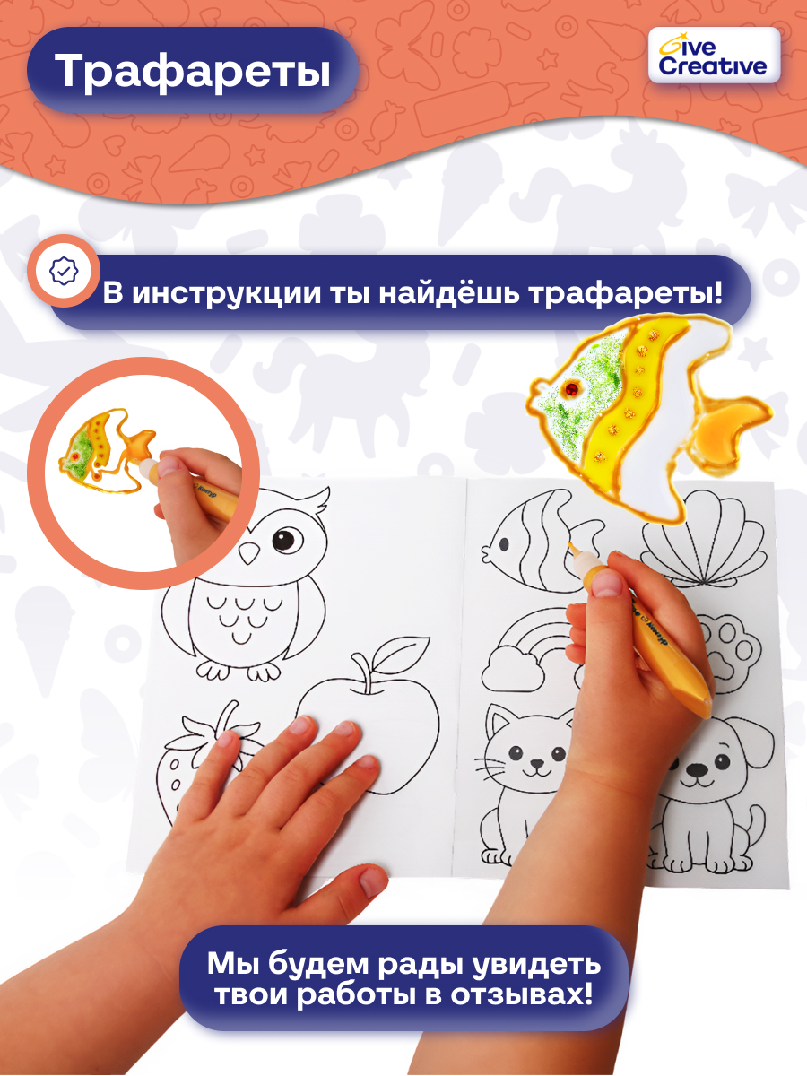 Витраж Give Creative Набор для создания витражей - фото 6