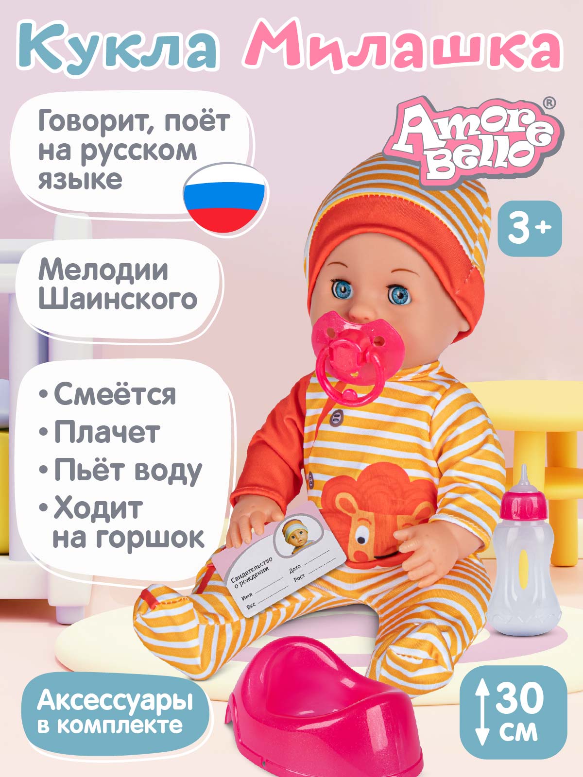 Кукла пупс AMORE BELLO интерактивная Милашка 30см JB0211604 - фото 1