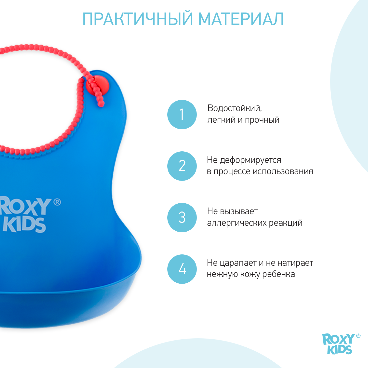 Нагрудник ROXY-KIDS пластик - фото 8