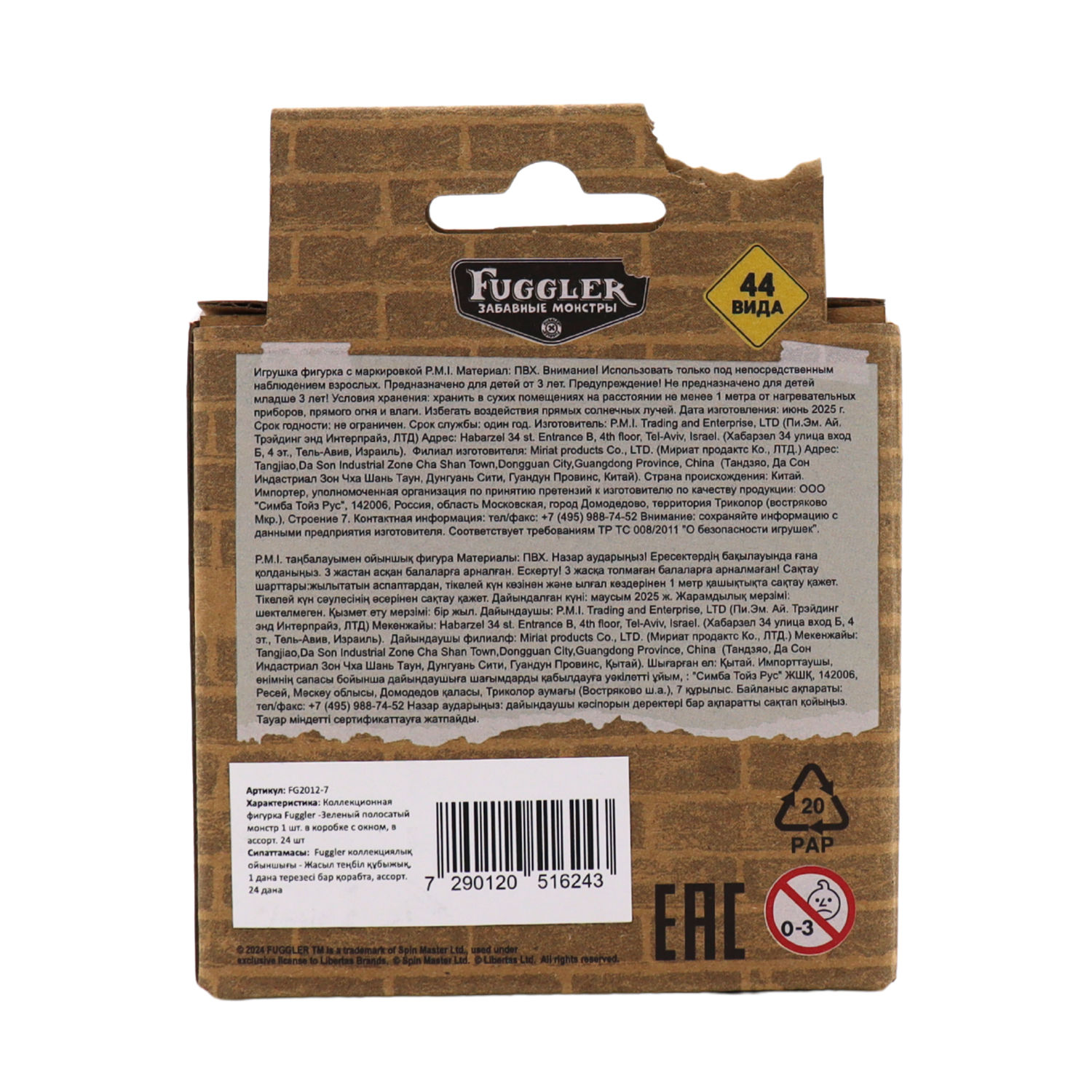 Фигурка FUGGLER Коллекционная - фото 9