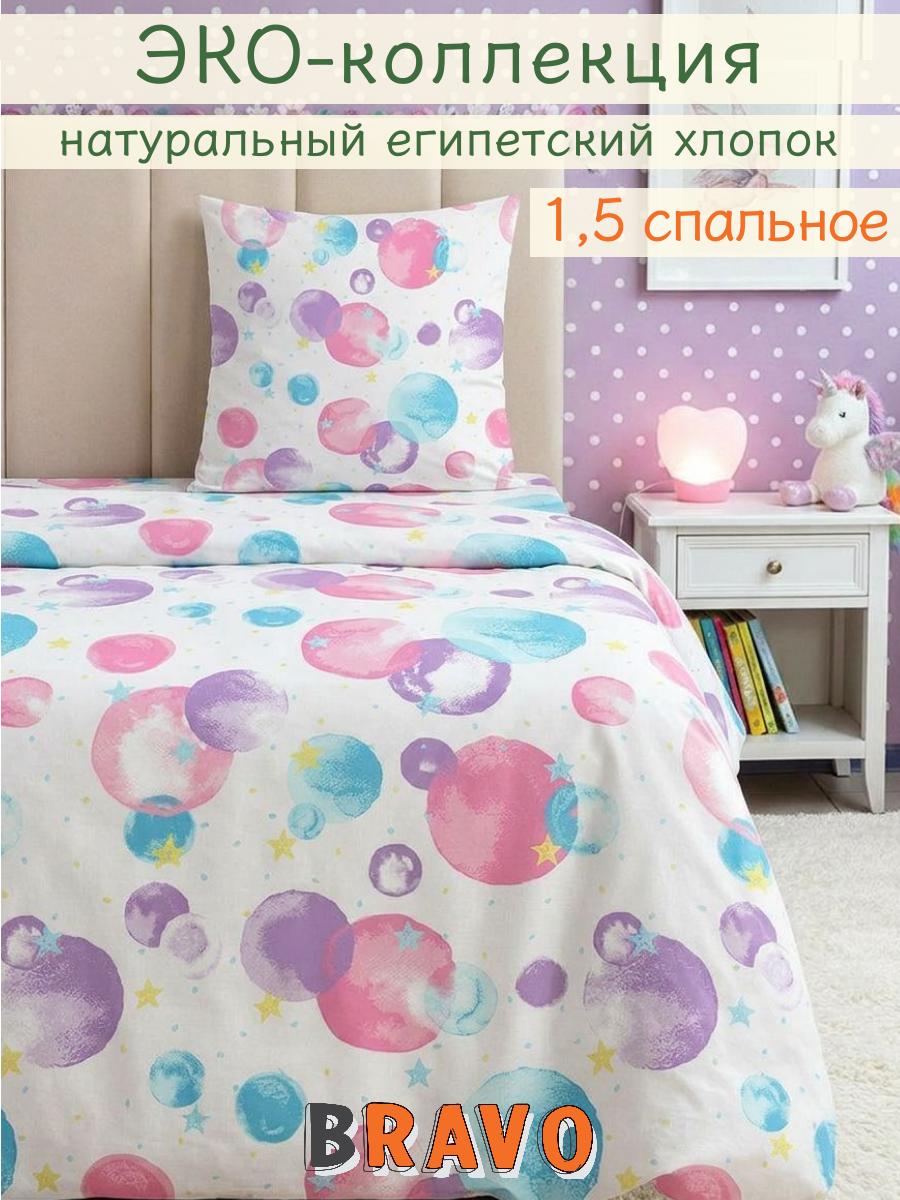 Комплект постельного белья BRAVO kids dreams Мыльные пузыри поплин полутораспальный 3 предм. - фото 1