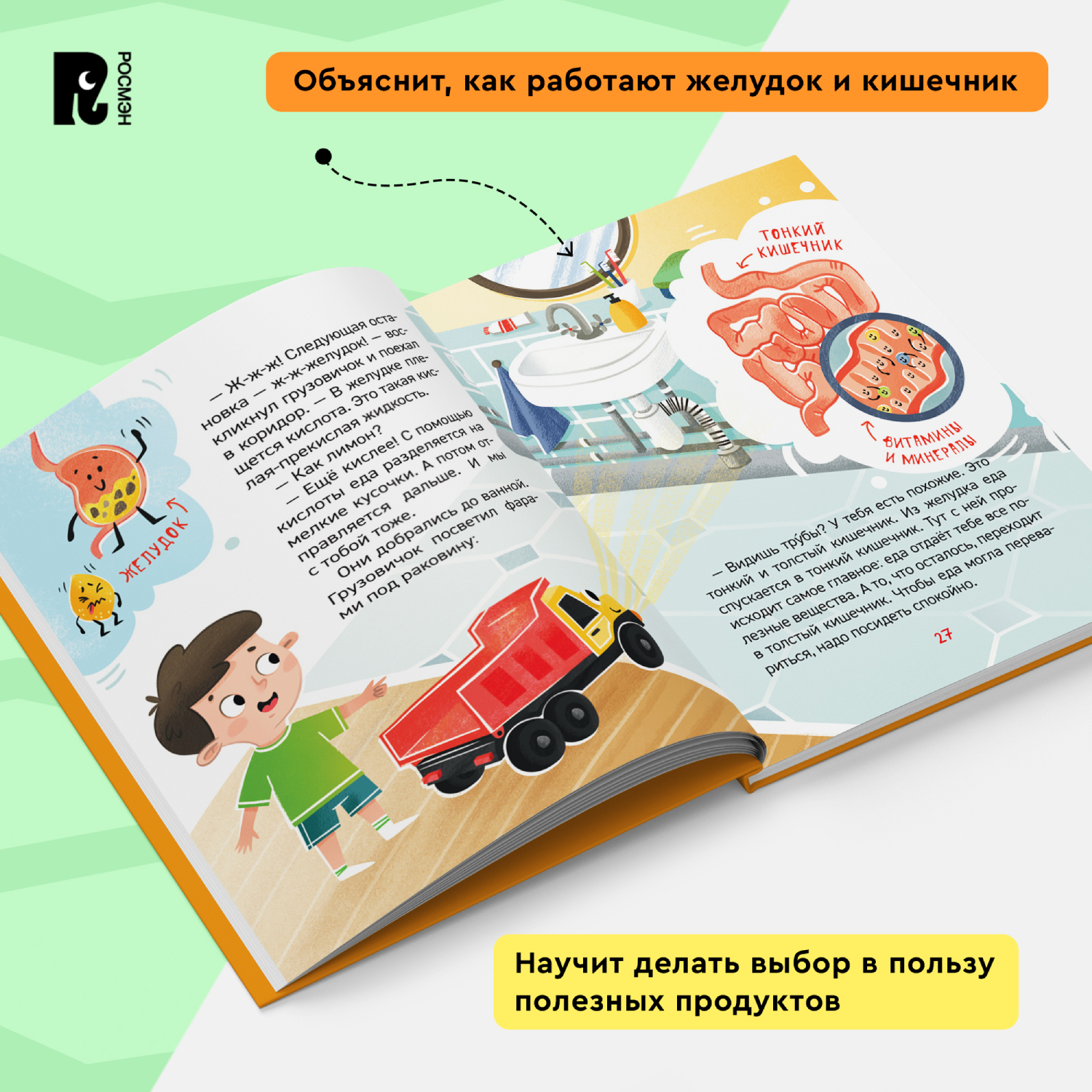 Книга Росмэн Какая еда нам нужна Энциклопедия для детского сада - фото 3