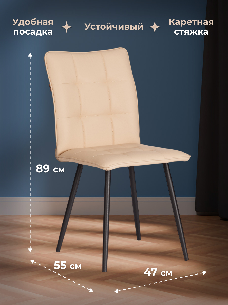 Стул TETCHAIR Bari LT экокожа бежевый 2 шт. - фото 5