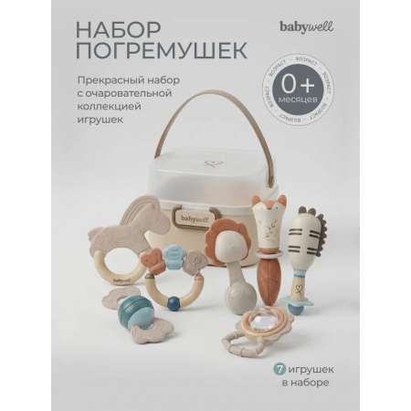 Прорезыватель BabyWell набор 7шт