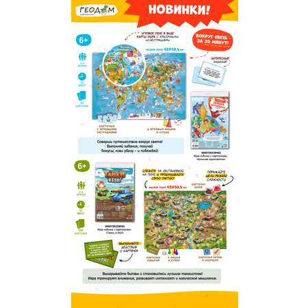 Настольная игра ГЕОДОМ Большая кругосветка