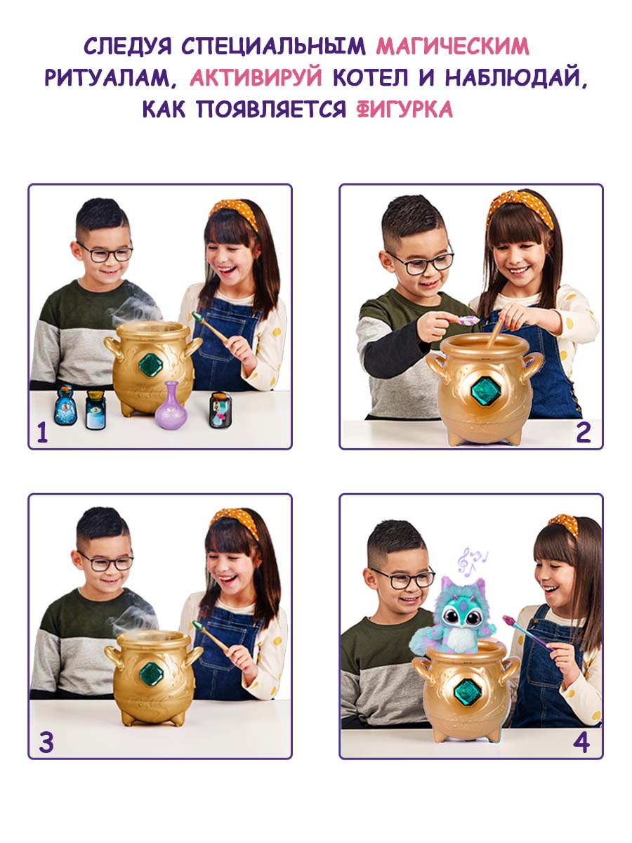 Игровой набор Magic Mixies Волшебный котел золотой - фото 2