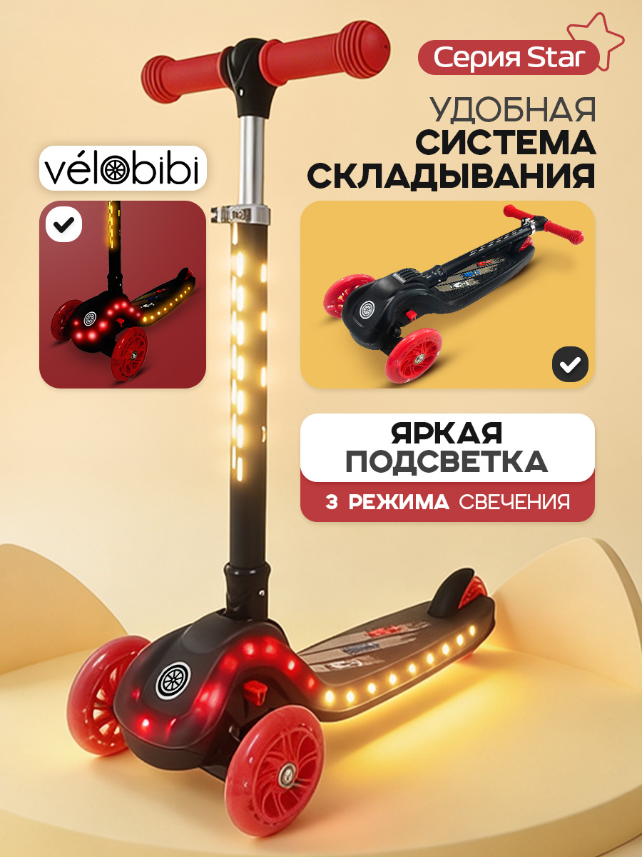 Самокат Velobibi трехколесный - фото 1