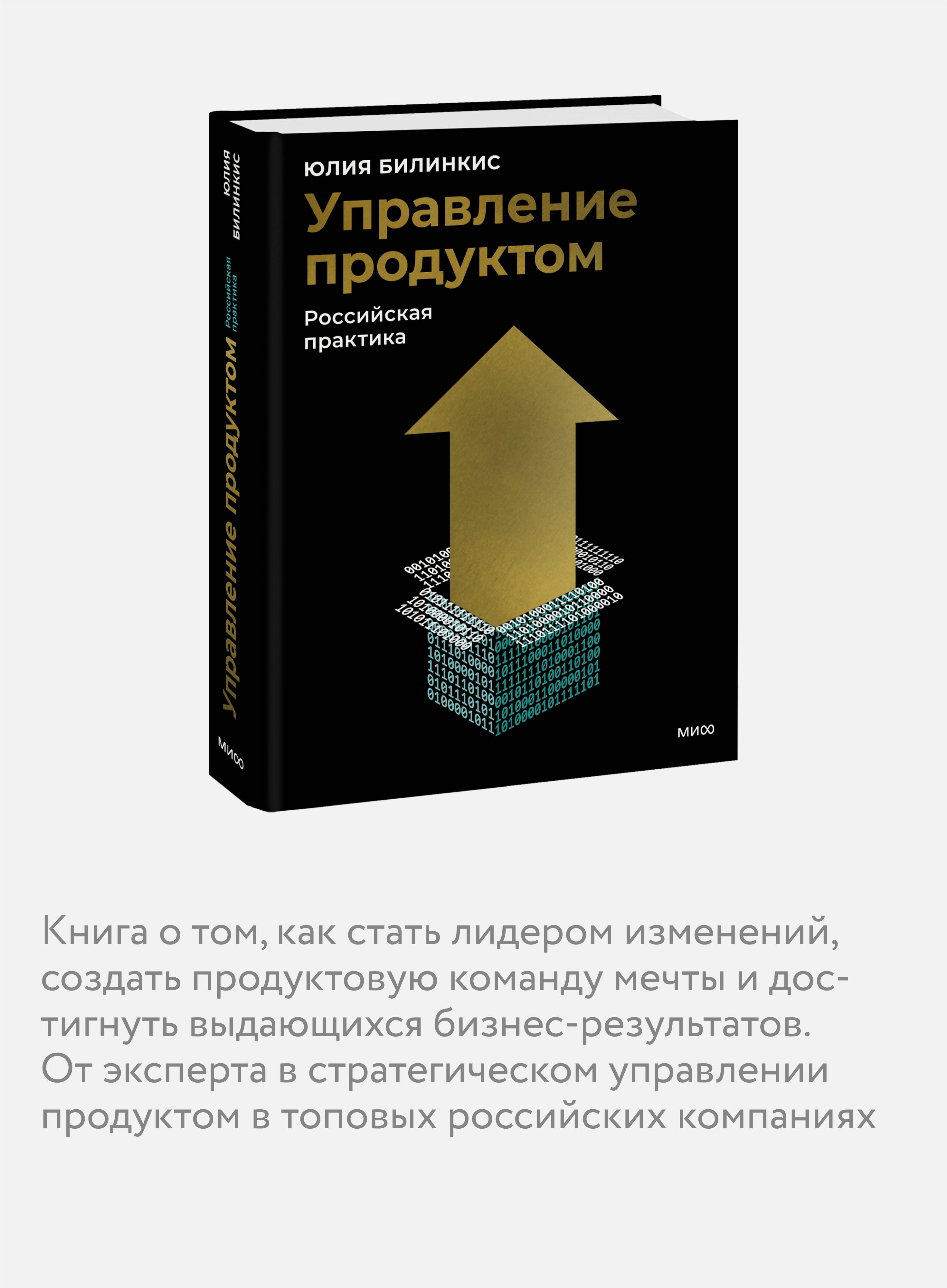 Книга МИФ Управление продуктом: российская практика - фото 2