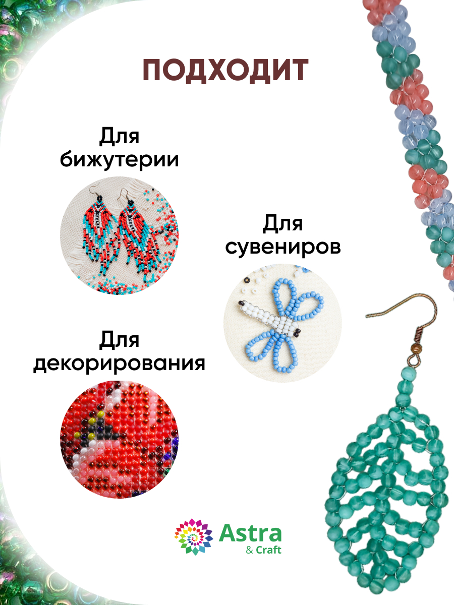 Набор для творчества Astra Craft бисер для плетения 11/0 20 г - фото 4