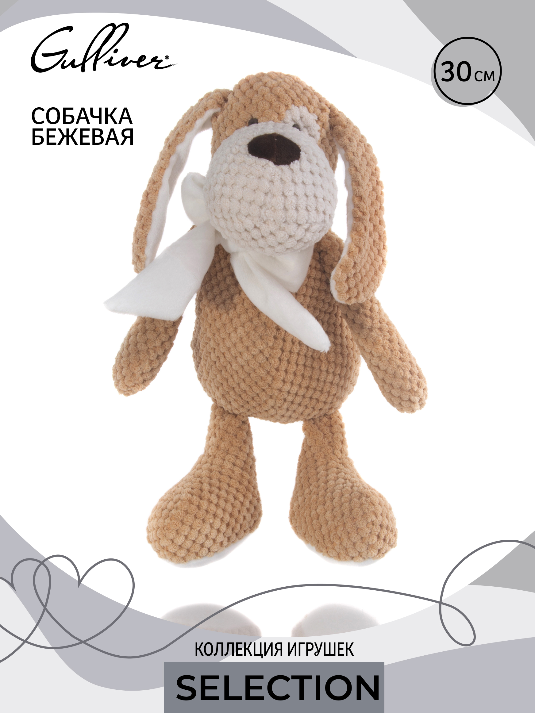 Мягкая игрушка Gulliver собачка - фото 9