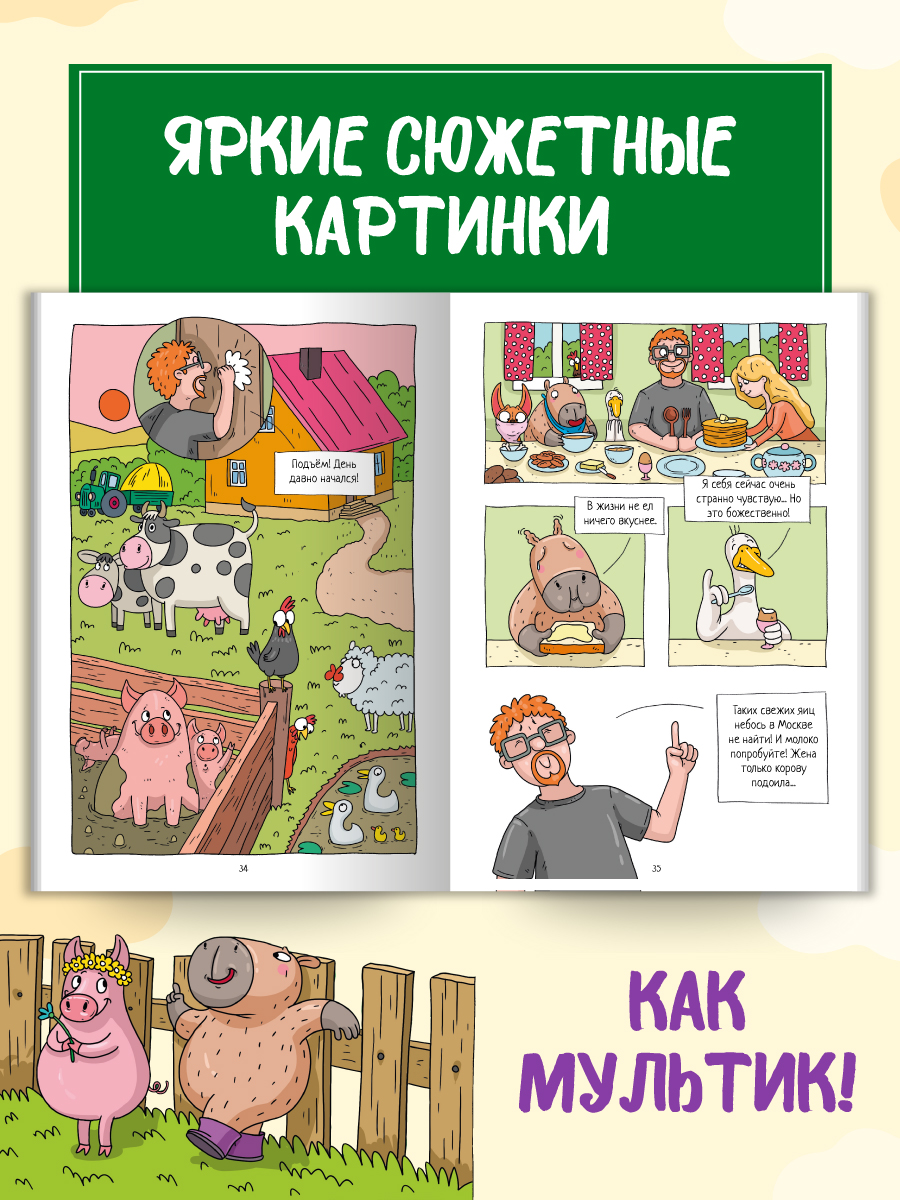 Книжка-комикс Проф-Пресс Капибара и Гусь. Том 8. Из князей в грязи. 80 стр. - фото 3