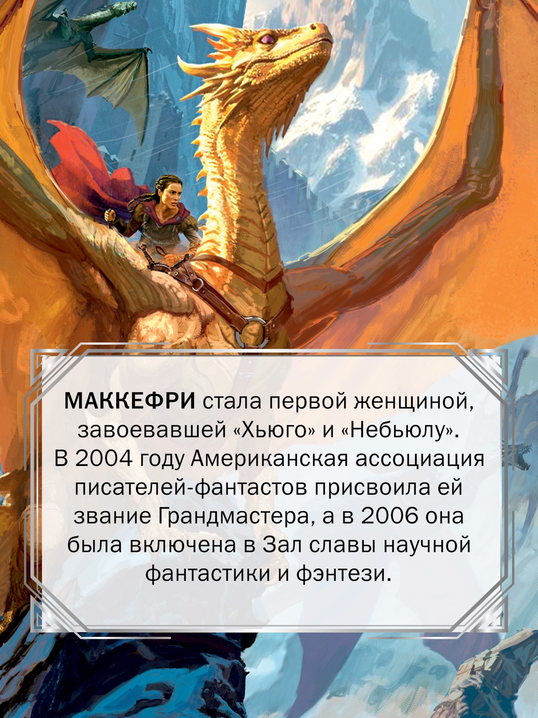 Книга АЗБУКА ФантИФэнтБК Маккефри Э Всадники Перна - фото 7