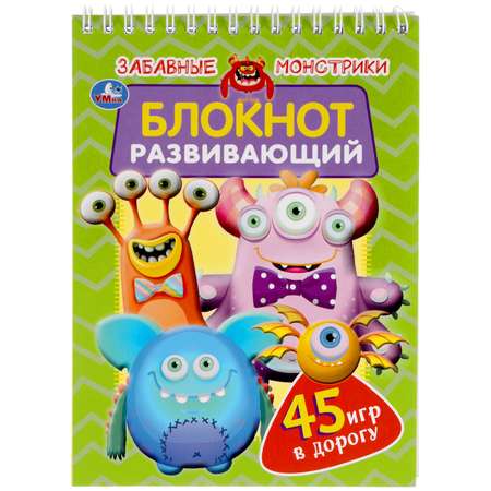 Блокнот УМка Забавные монстрики 45 игр в дорогу 308373