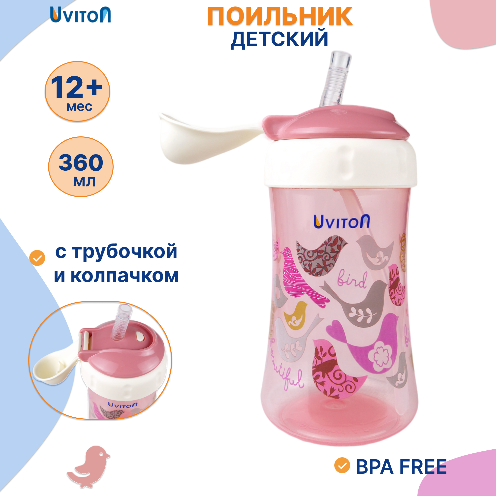Поильник Uviton Classic+ 360 мл в ассортименте - фото 1
