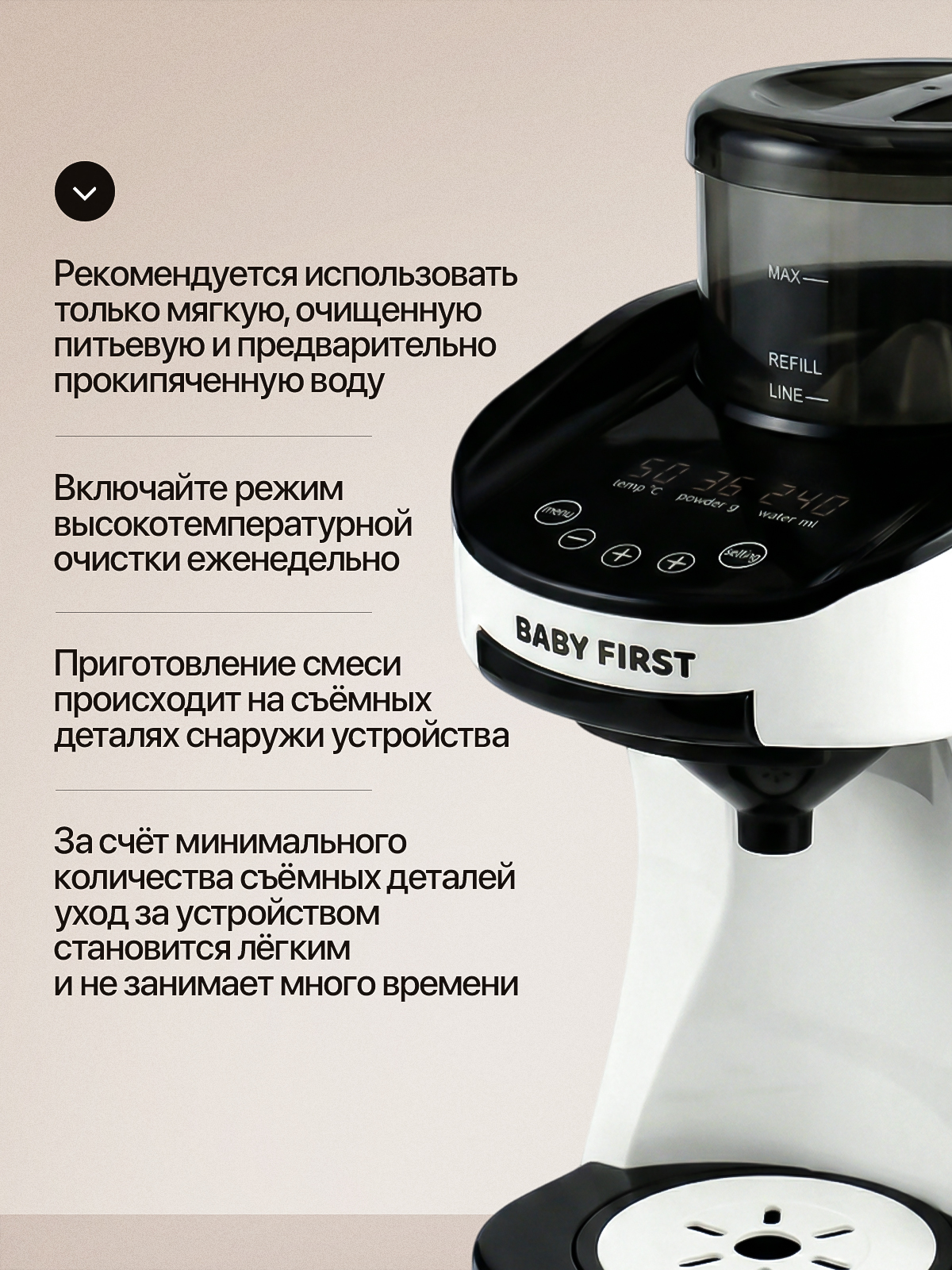 Машина для приготовления детской смеси Baby is First Milkmaker S - фото 10