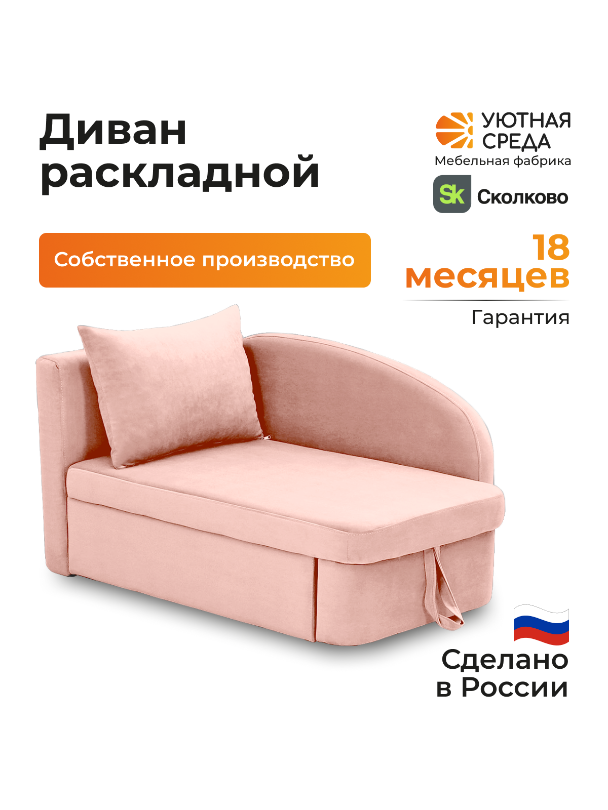 Диван Уютная среда раскладной велюр розовый левый розовый - фото 3
