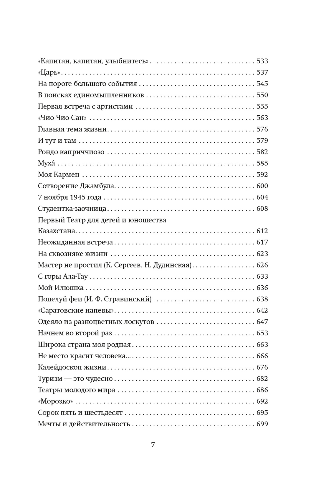 Книга АЗБУКА Сац Н. Новеллы моей жизни (Персона. Актерская книга.) - фото 6
