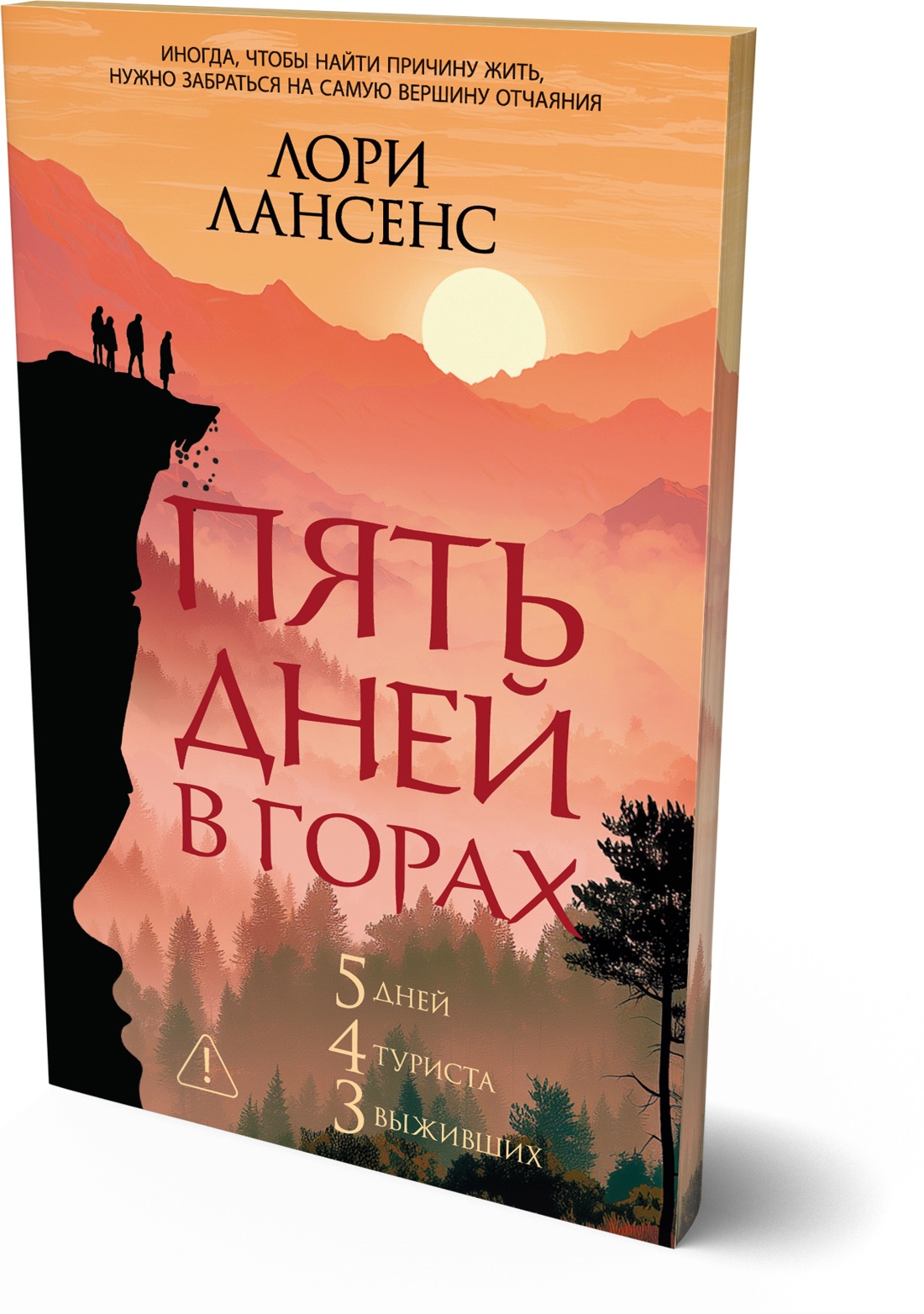 Книга Иностранка Терр лжи м о Лансенс Л Пять дней в горах мягк обл - фото 2