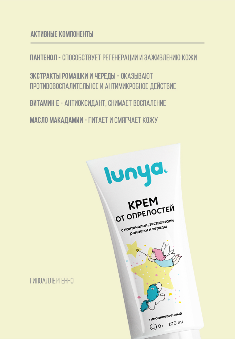 Крем под подгузник lunya - фото 2