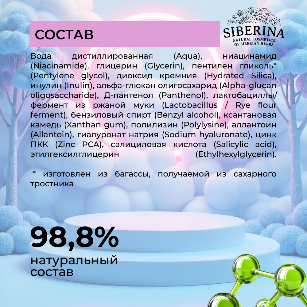Сыворотка Siberina Сыворотка 30 мл - фото 8