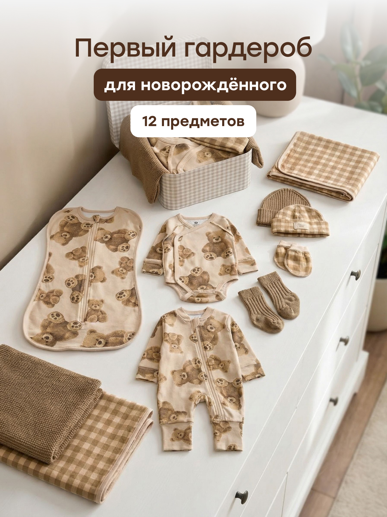 Комплект Happy Baby 90153-0_beige - фото 2