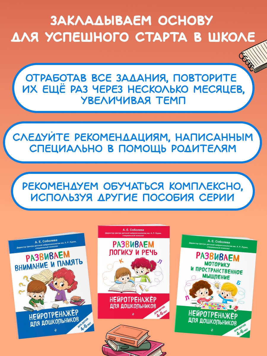 Книга Эксмо Развиваем внимание и память: для детей 4-6 лет - фото 3