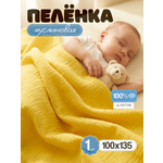 Пелёнка Loo-Loo желтая муслин 100х135 см 1 шт.