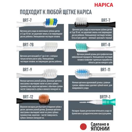 Насадка электрическая Hapica от 3 лет