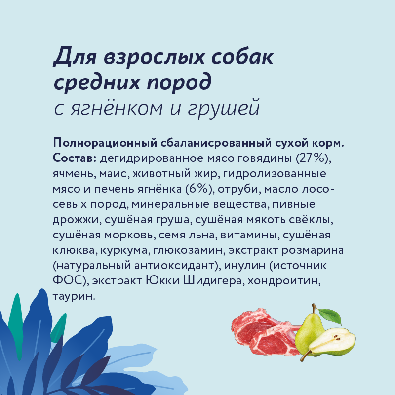 Корм для собак Florida 3кг средних пород ягненок-груша - фото 3