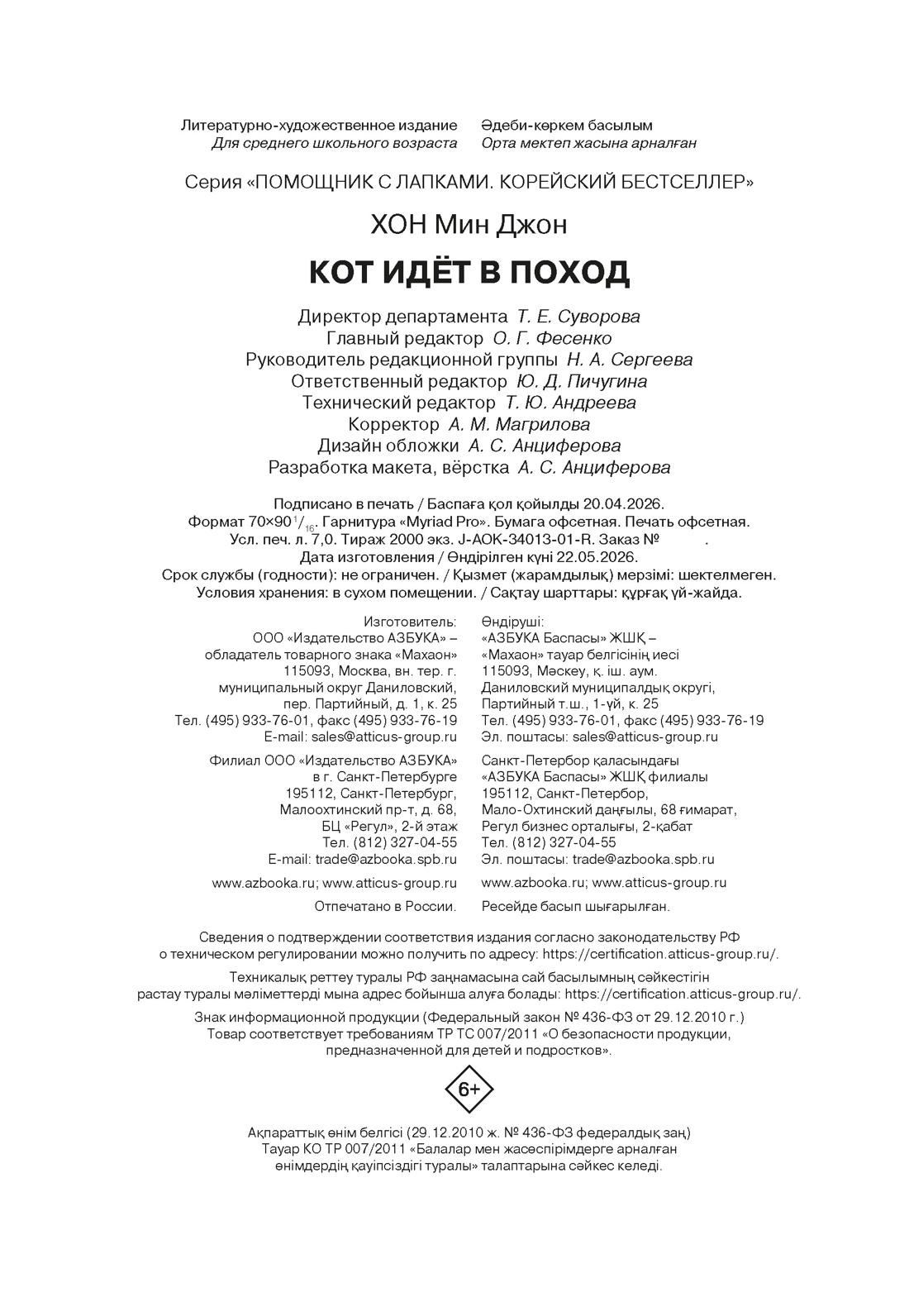 Книга Махаон Кор бест Хон М Кот идёт в поход Помощник с лапками - фото 2