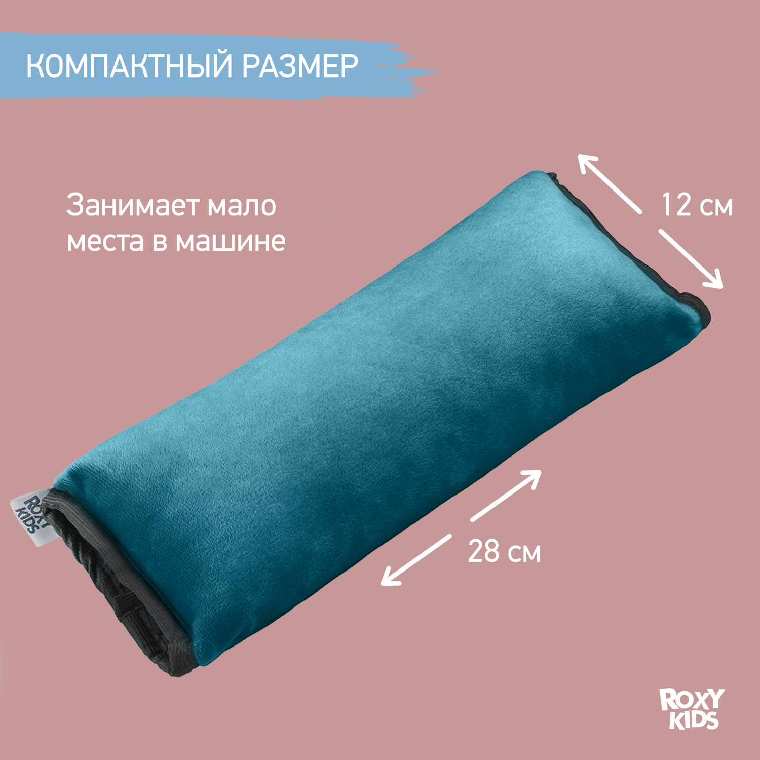 Подушка автомобильная детская ROXY-KIDS для путешествий - фото 5