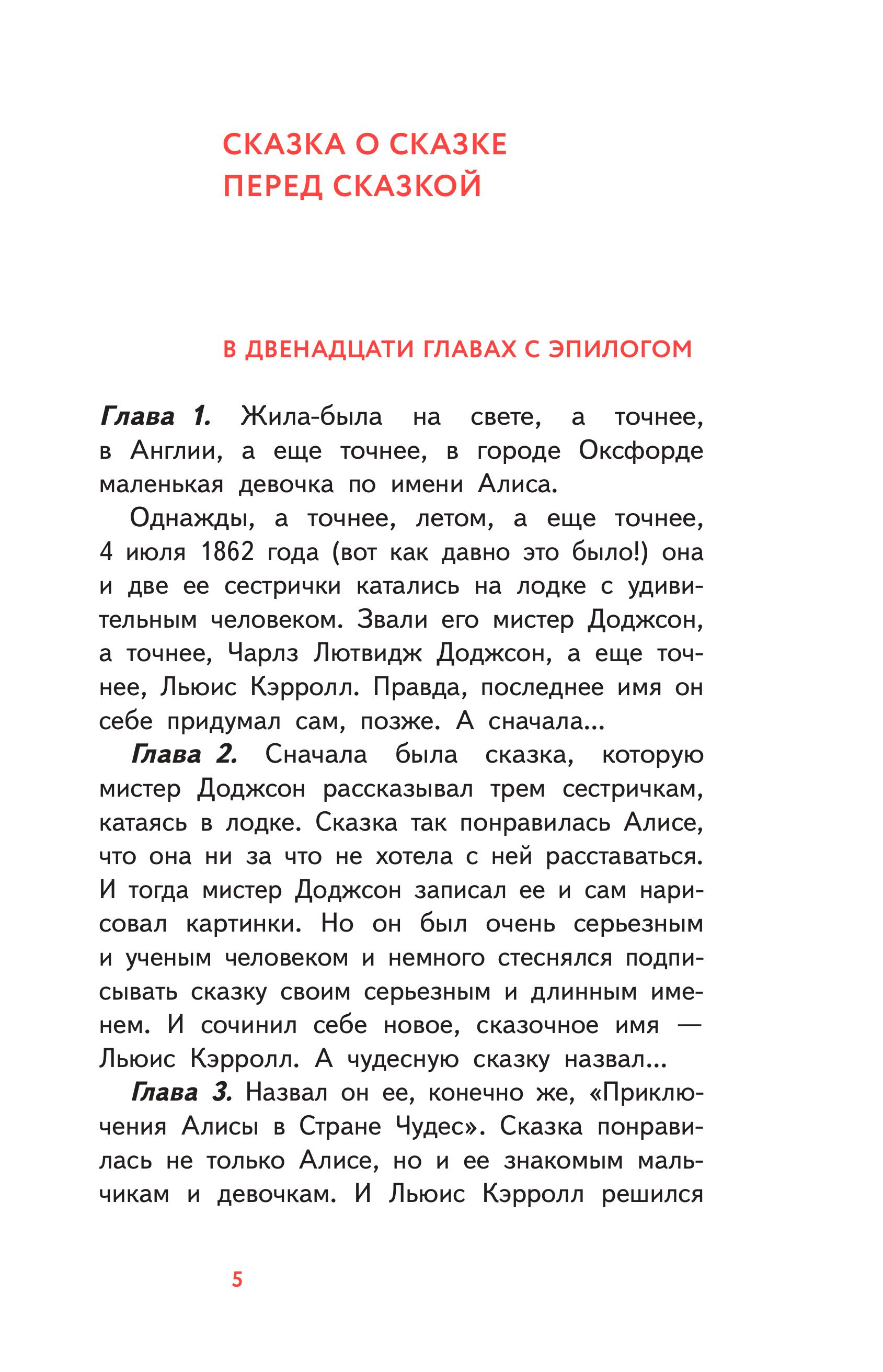 Книга Эксмо Алиса в Стране чудес. Алиса в Зазеркалье. (с наклейками и иллюстрациями) - фото 6