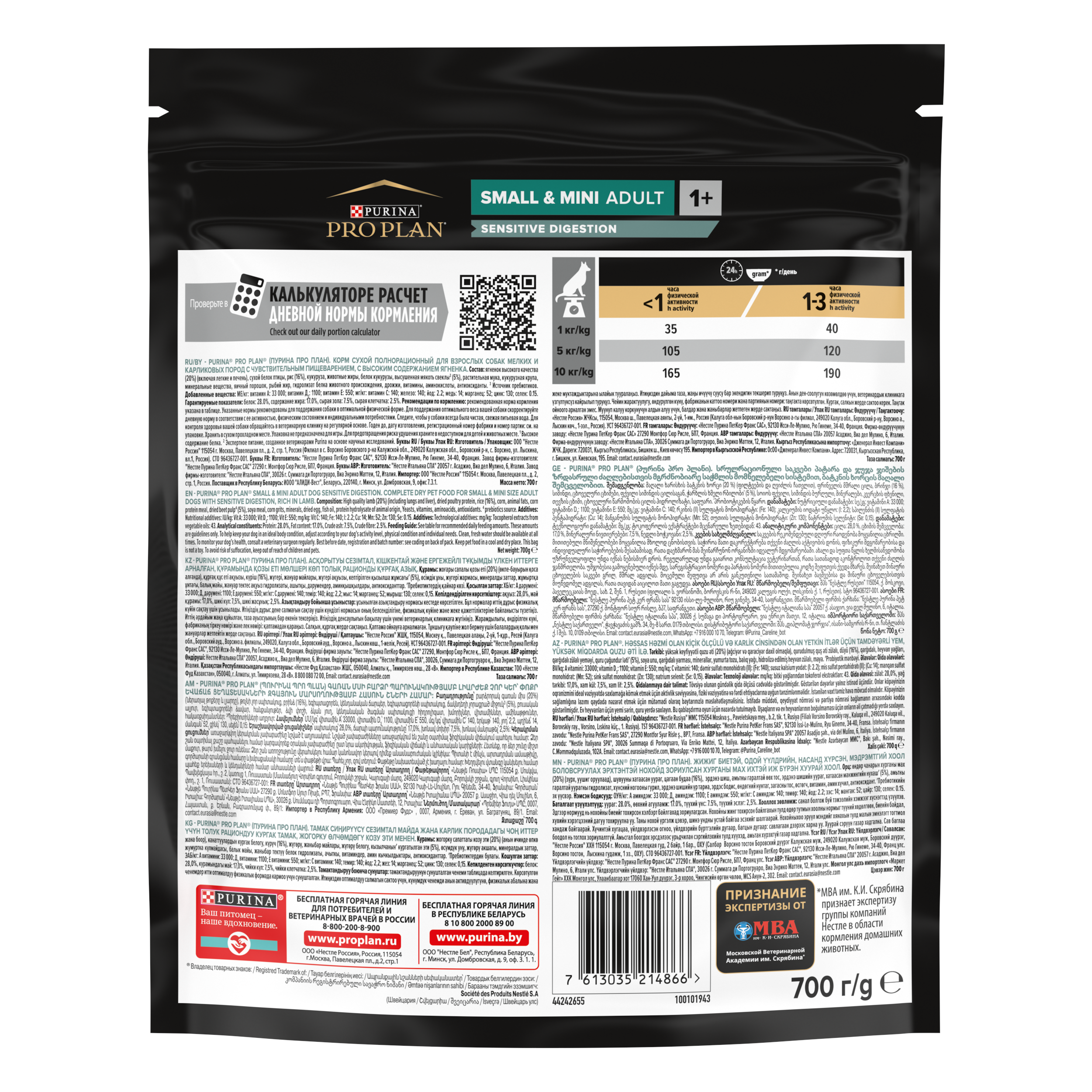 Корм сухой для собак PRO PLAN SENSITIVE DIGESTION 700г с ягненком для мелких пород - фото 14