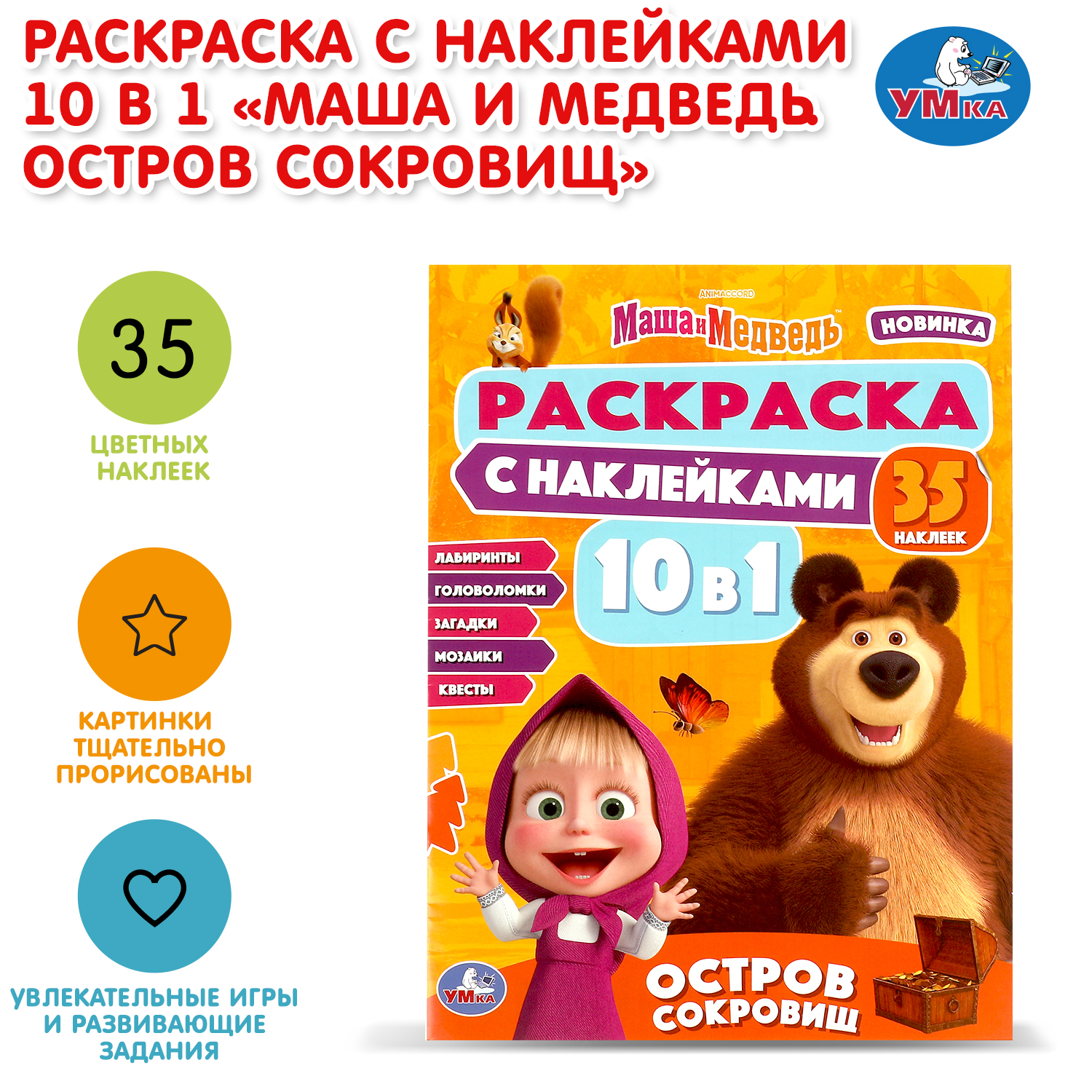 Раскраска УМка Остров сокровищ - фото 1