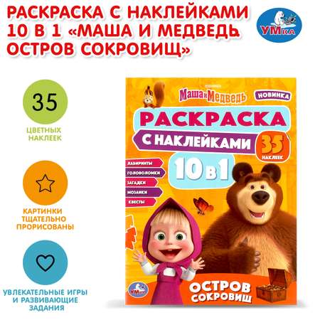 Раскраска УМка Остров сокровищ