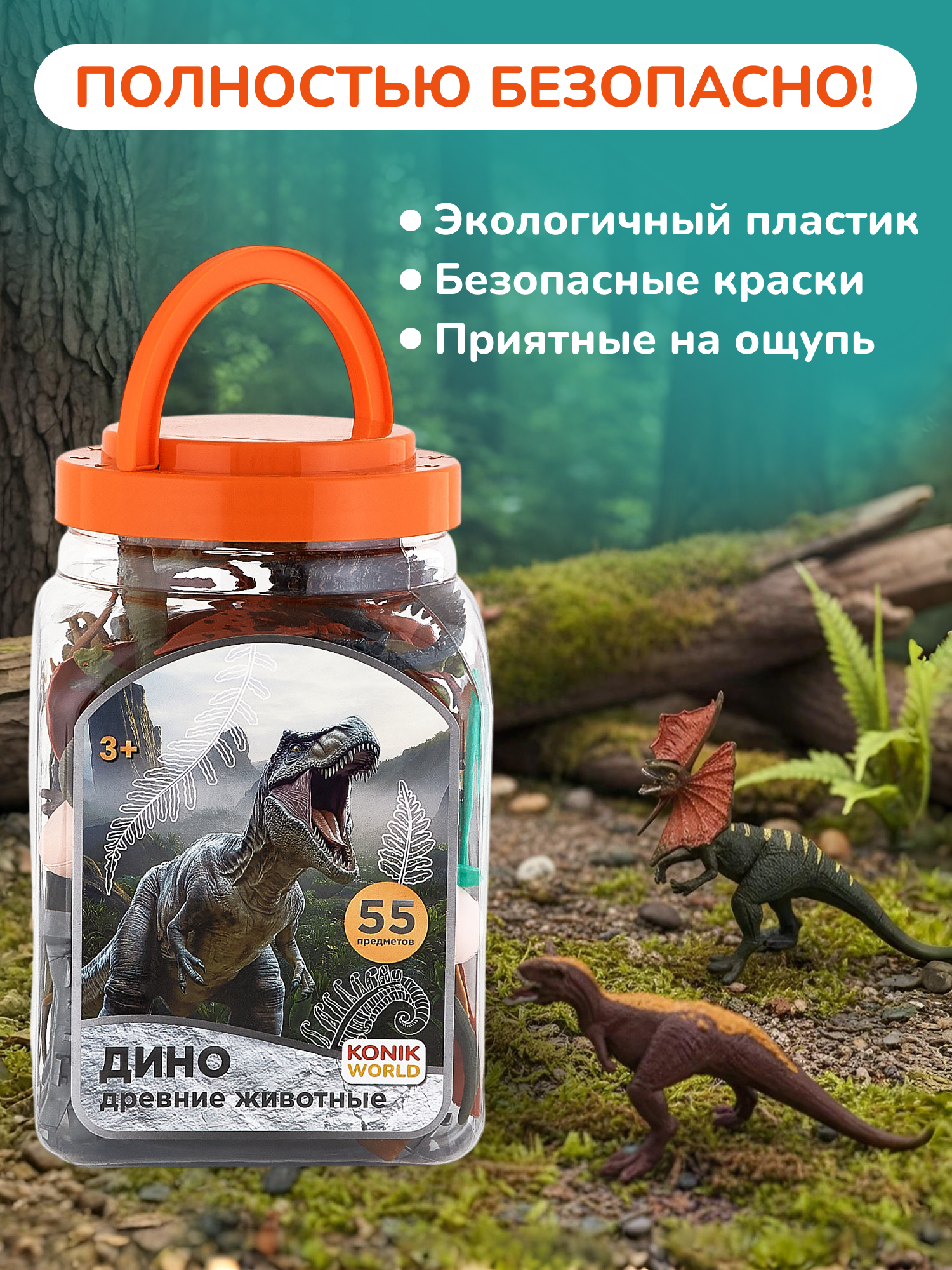 Игровой набор KONIK доисторические животные - фото 14