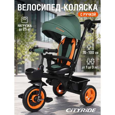 Трехколесный велосипед CITYRIDE
