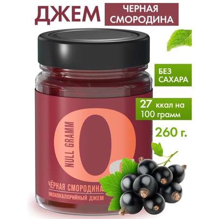 Джем Ноль грамм без сахара низкокалорийный черная смородина 260г