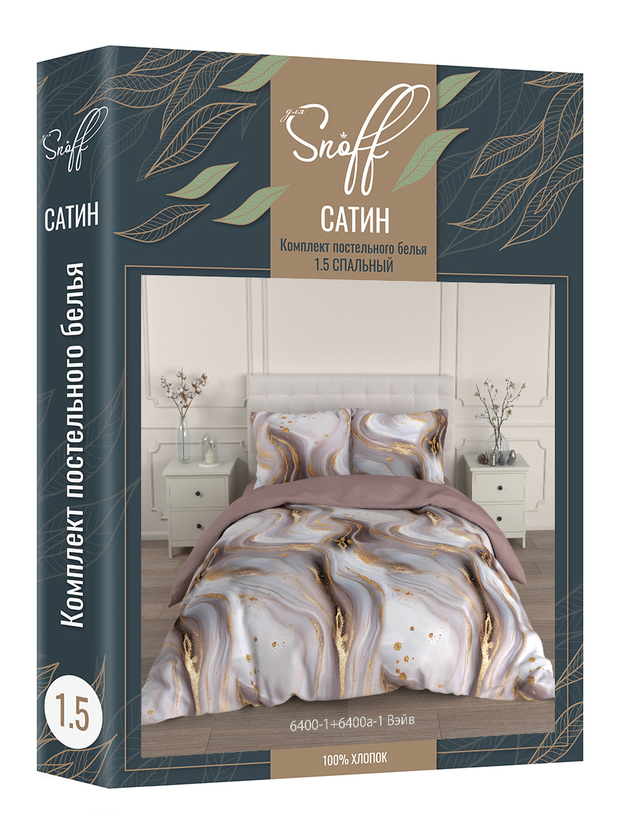 Комплект постельного белья для SNOFF Вэйв сатин полутораспальный 4 предм. - фото 17
