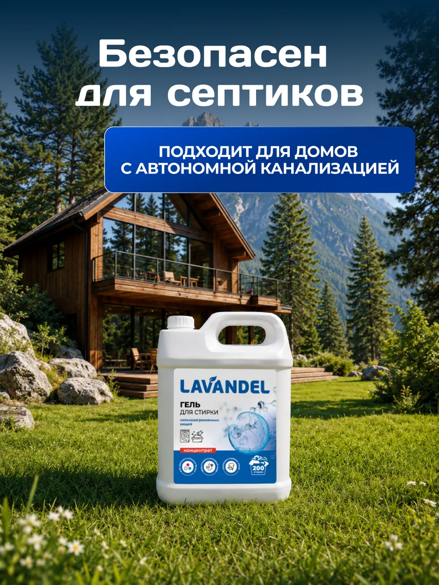 Гель для стирки Lavandel с пятновыводителем 5 л - фото 7