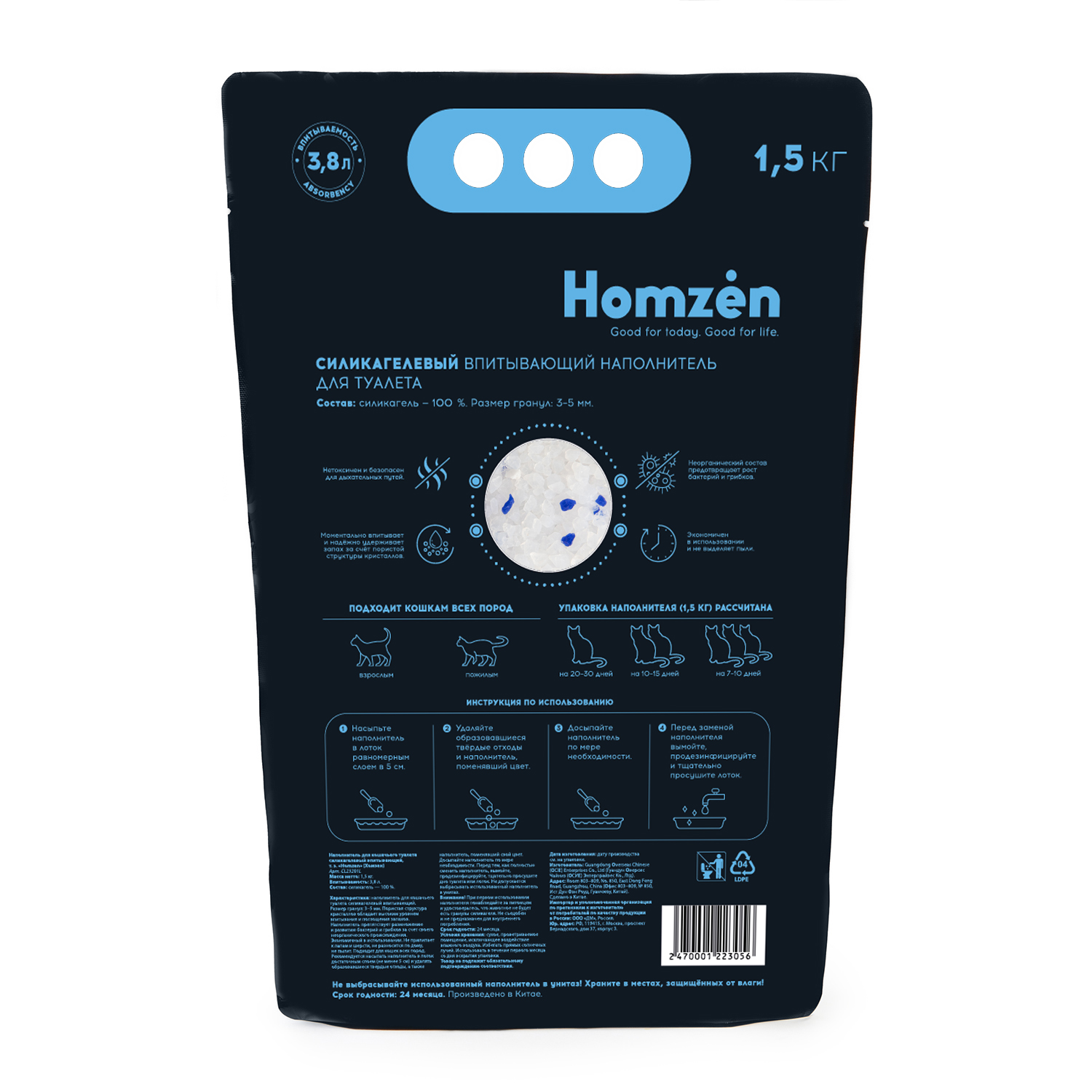 Наполнитель для кошачьего туалета Homzen силикагелевый 1.5кг 3.8л - фото 7