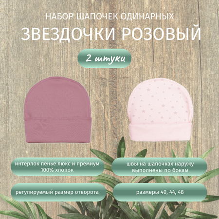 Шапочка 2 шт ALARYSPEOPLE