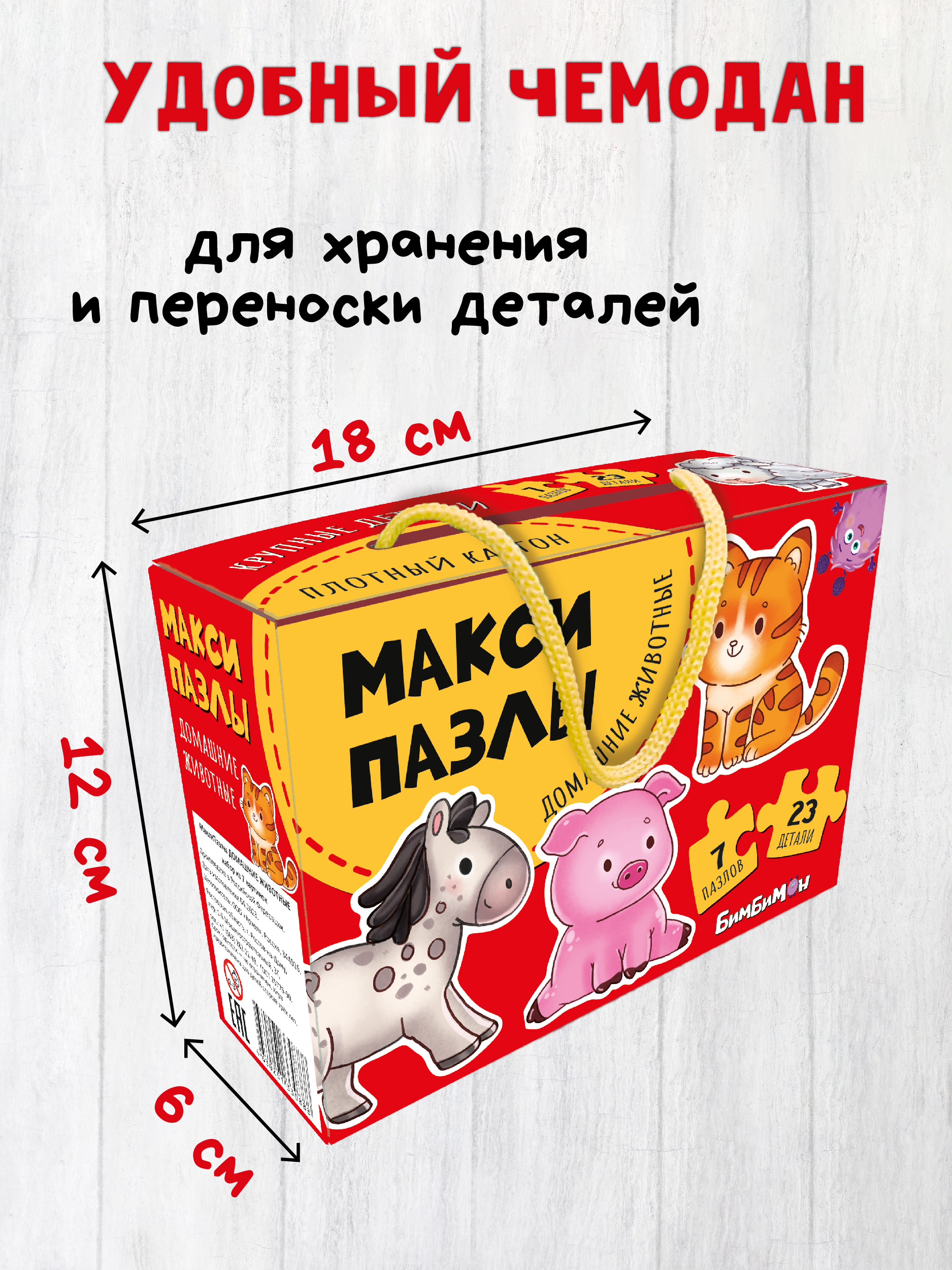 Пазл БимБиМон - фото 4