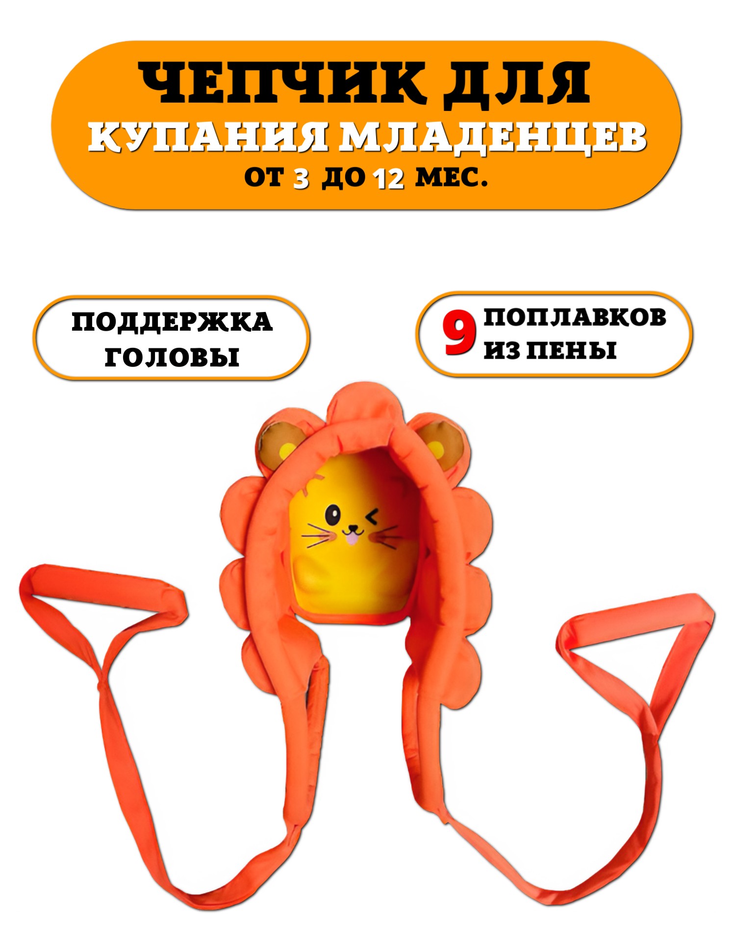 Чепчик для купания Floopsi Львенок - фото 1