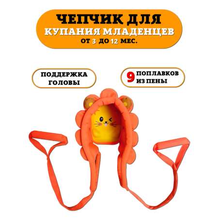 Чепчик для купания Floopsi Львенок