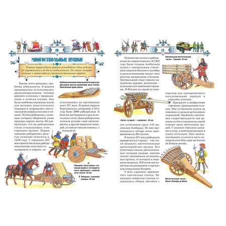 Книга Русич Иллюстрированная история оружия. Военная энциклопедия
